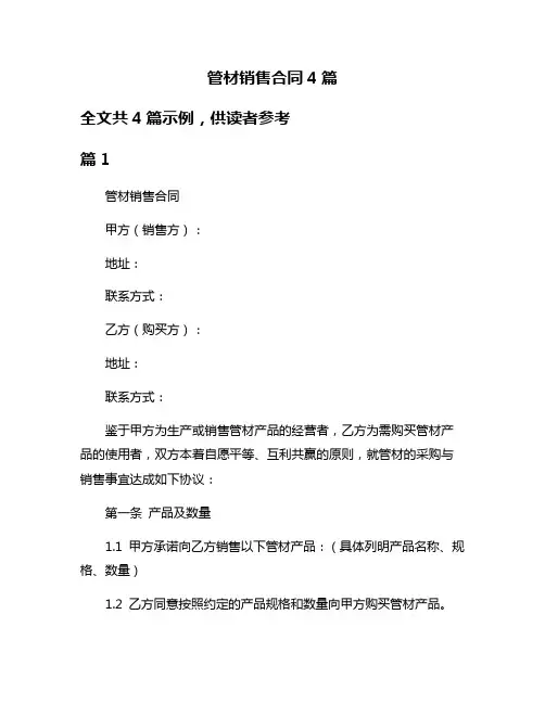 管材销售合同4篇
