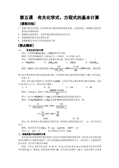 第5课有关化学式方程式的基本计算