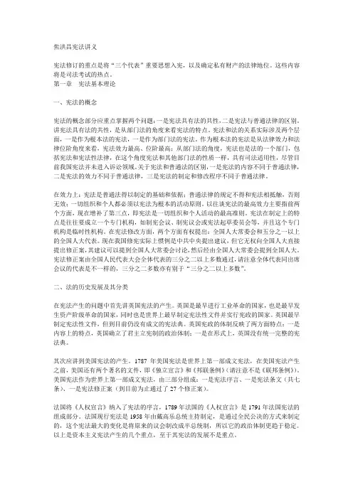 焦洪昌法理学讲义