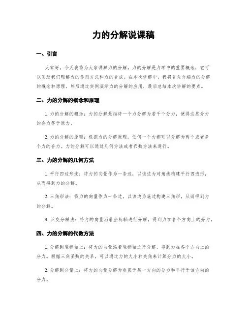 力的分解说课稿