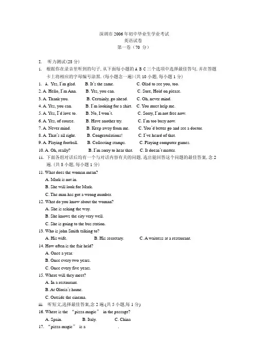 2006年深圳市中考英语试题[下学期]
