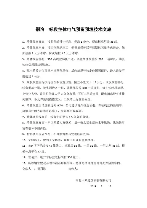主体电气预留预埋技术交底