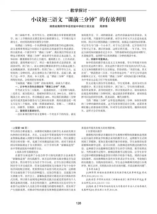 小议初三语文“课前三分钟”的有效利用