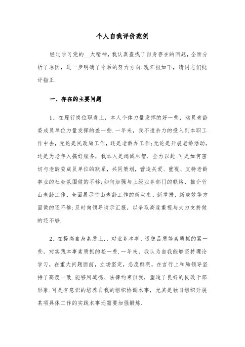 个人自我评价范例（五篇）