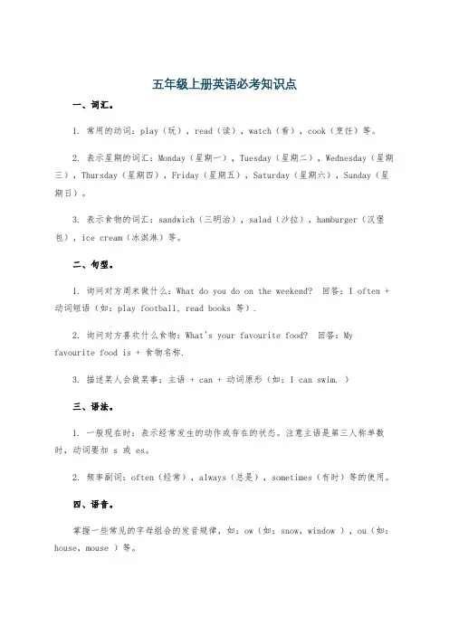 五年级上册英语必考知识点