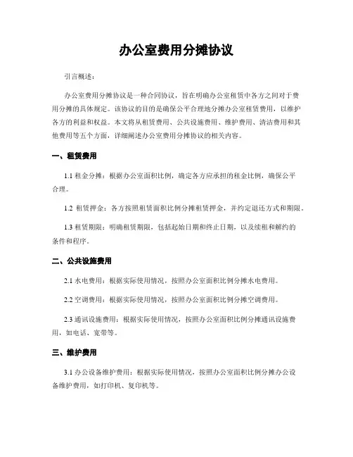 办公室费用分摊协议