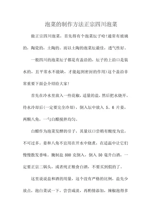 泡菜的制作方法正宗四川泡菜