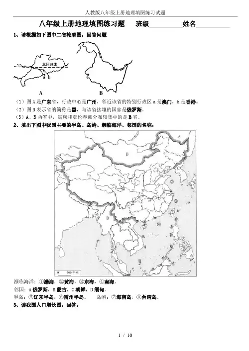 人教版八年级上册地理填图练习试题