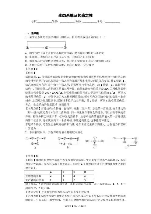 人教版 生态系统及其稳定性 单元测试 (2)