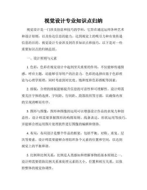 视觉设计专业知识点归纳