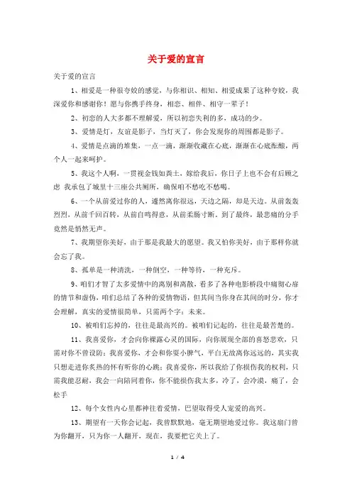 关于爱的宣言