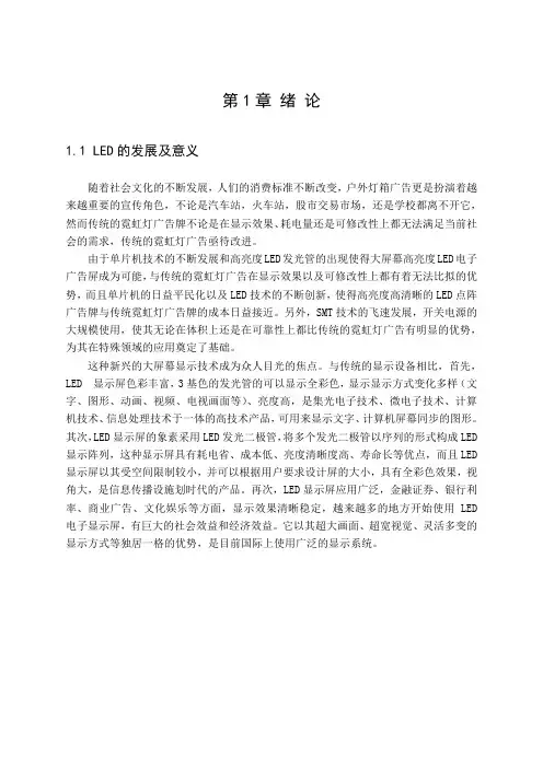 LED点阵广告牌设计