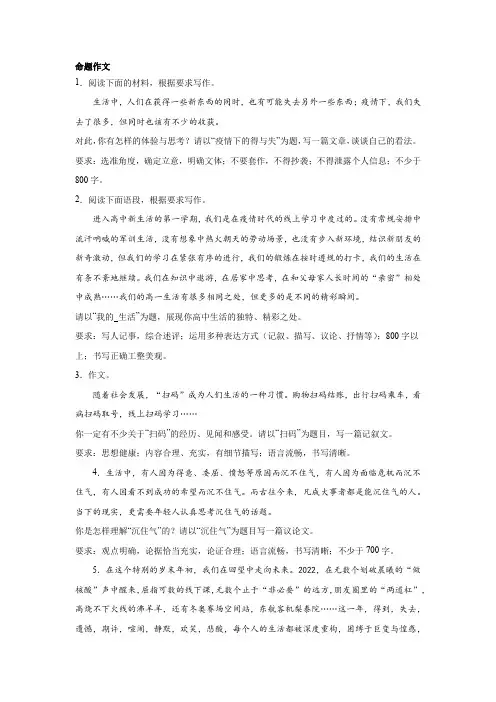 高考语文命题作文分类训练：社会热点类