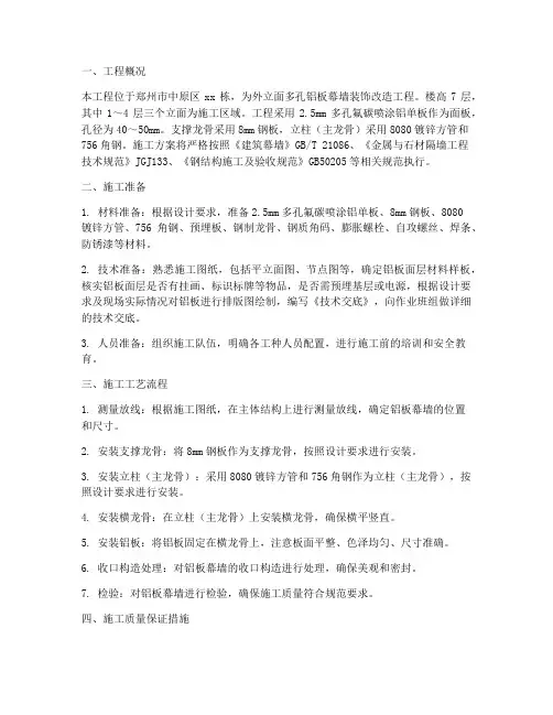 铝板专项施工方案