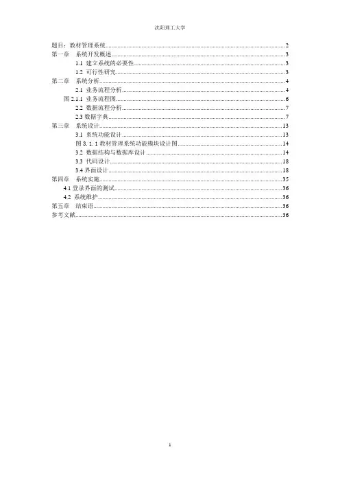 教材管理系统设计说明书