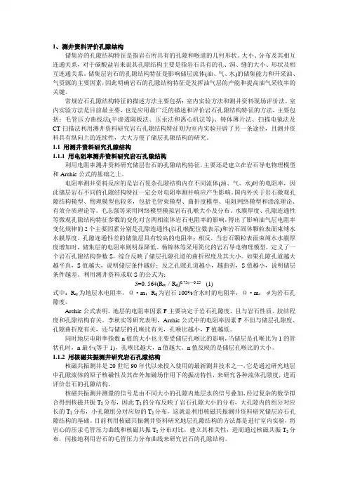 测井储层评价