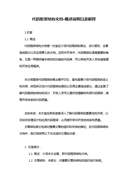 代码框架结构文档-概述说明以及解释