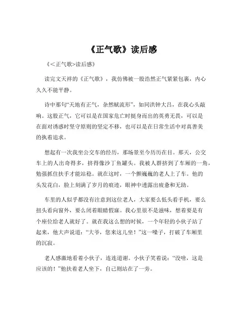 《正气歌》读后感
