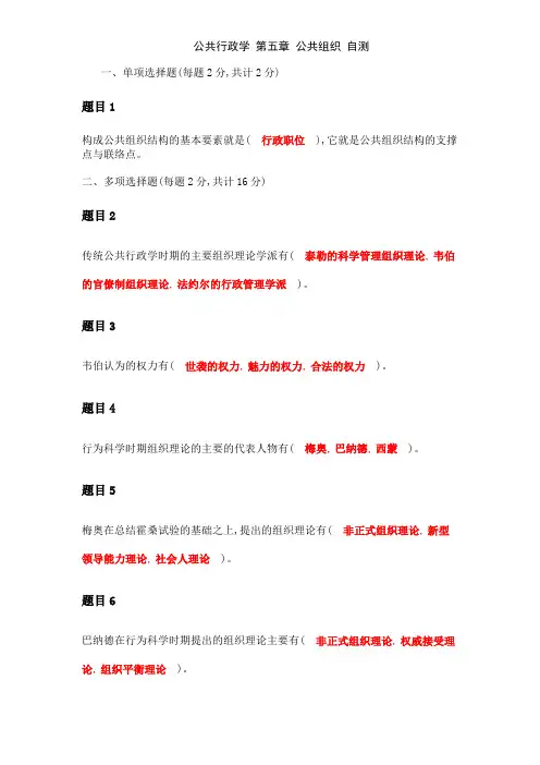 公共行政学 第五章 公共组织 自测