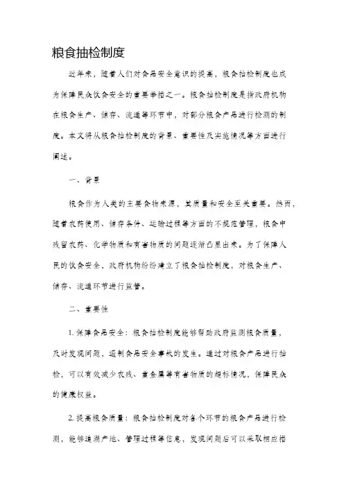 粮食抽检制度