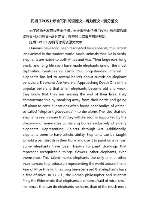 托福TPO51综合写作阅读原文+听力原文+满分范文