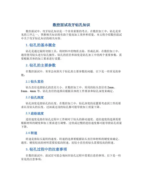 数控面试攻牙钻孔知识