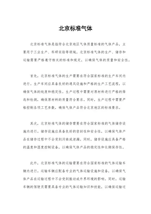 北京标准气体