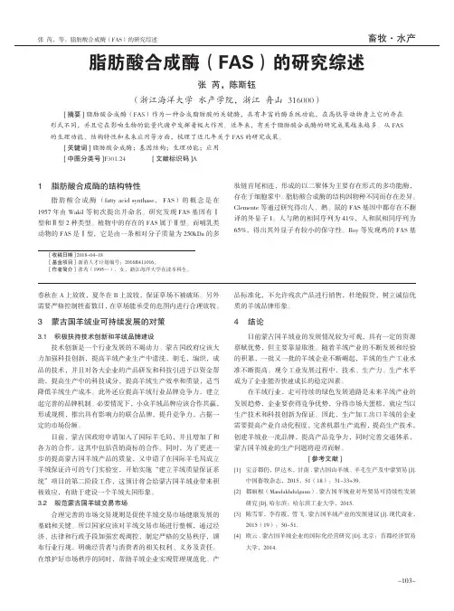 脂肪酸合成酶(FAS)的研究综述