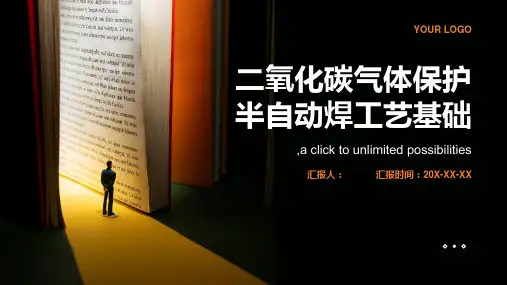二氧化碳气体保护半自动焊工艺基础