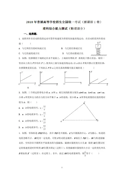 2018年高考全国卷Ⅰ理综物理试题解析(精编版)(解析版)