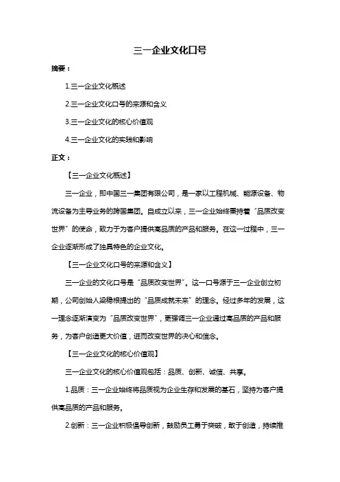 三一企业文化口号
