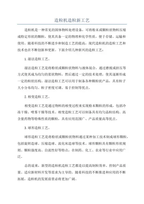 造粒机造粒新工艺