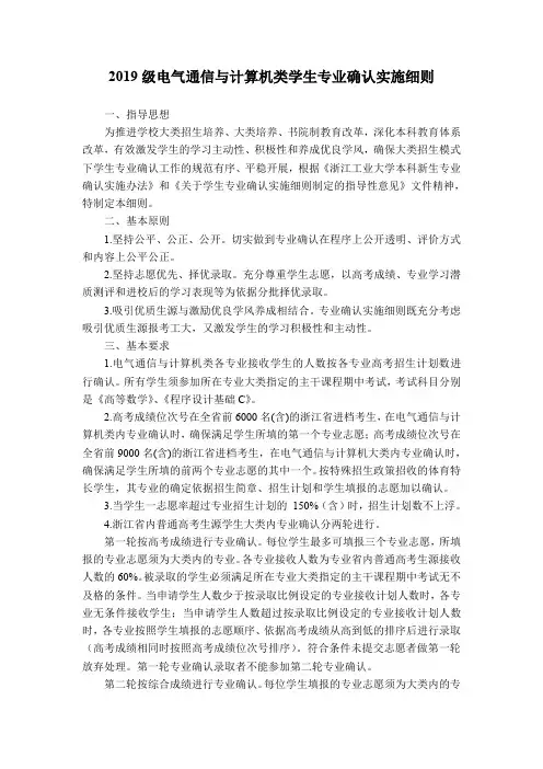 2019级电气通信与计算机类学生专业确认实施细则