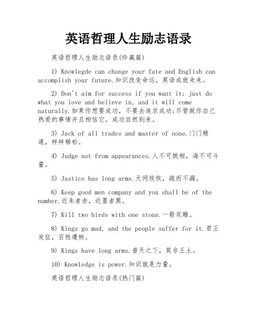 英语哲理人生励志语录