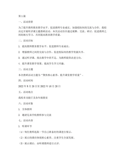 听评课主题教研活动方案(3篇)