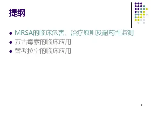 MRSA感染合理用药