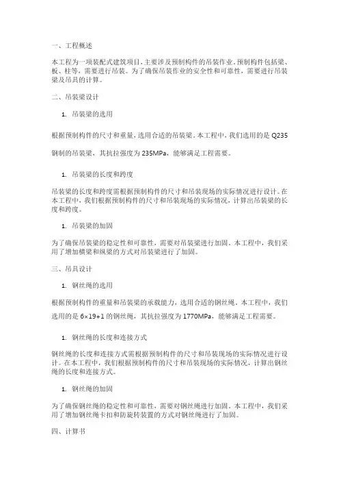 装配式预制构件吊装梁及吊具计算书