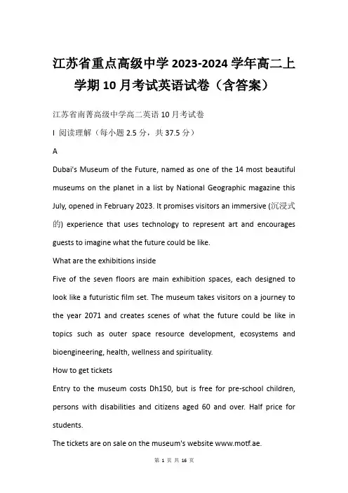江苏省重点高级中学2023-2024学年高二上学期10月考试英语试卷(含答案)