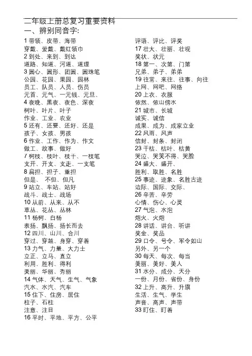 (统编)语文二年级上总复习资料知识点汇总(完美版)