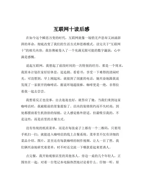 互联网十读后感