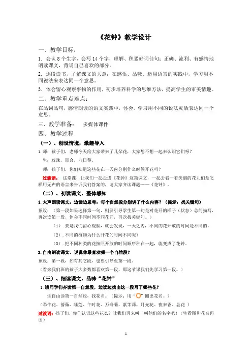 《花钟》一等奖教学设计