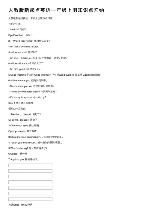 人教版新起点英语一年级上册知识点归纳