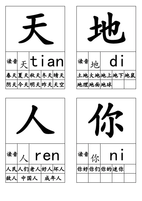 部编版一年级语文生字卡,打印给孩子,非常实用!
