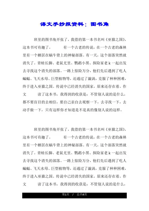 语文手抄报资料：图书角.doc