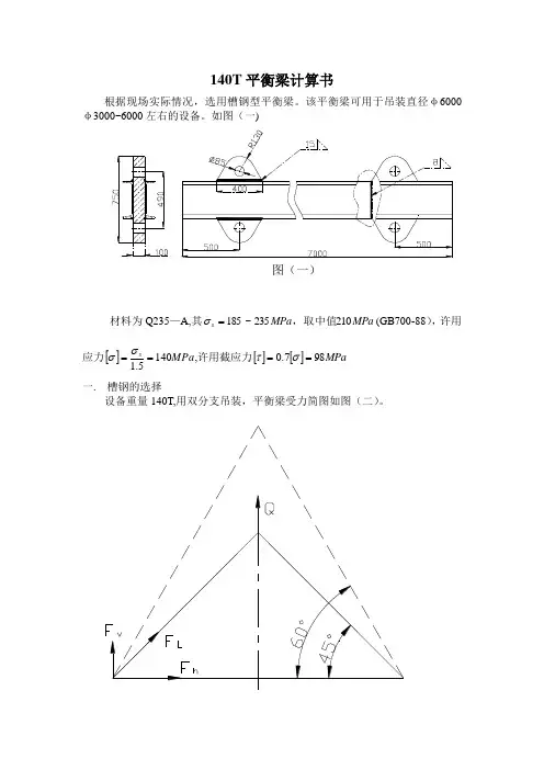 吊装平衡梁的设计