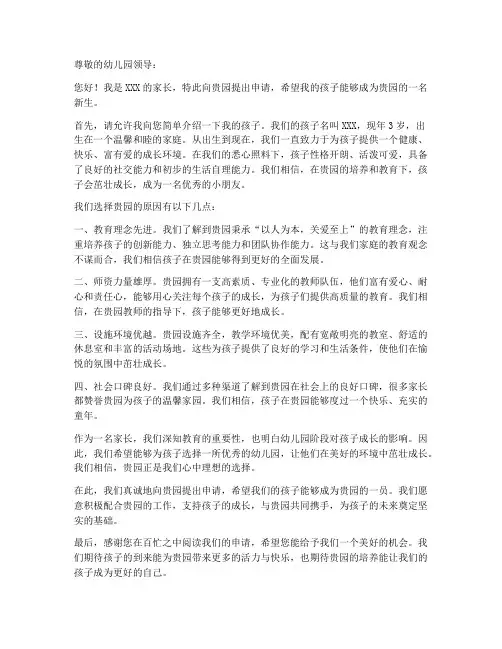 新生就读幼儿园申请书模板
