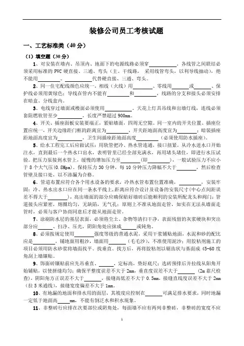 装修公司员工考核试题