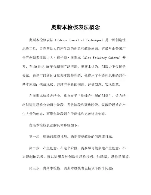 奥斯本检核表法概念