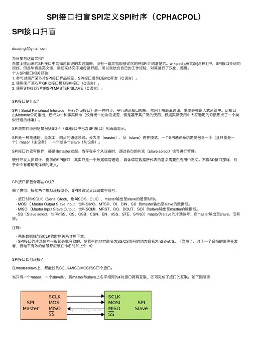SPI接口扫盲SPI定义SPI时序（CPHACPOL）