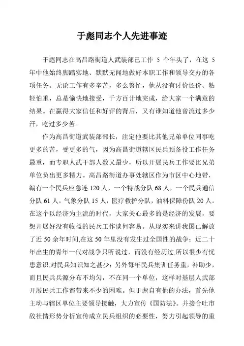 于彪个人先进事迹